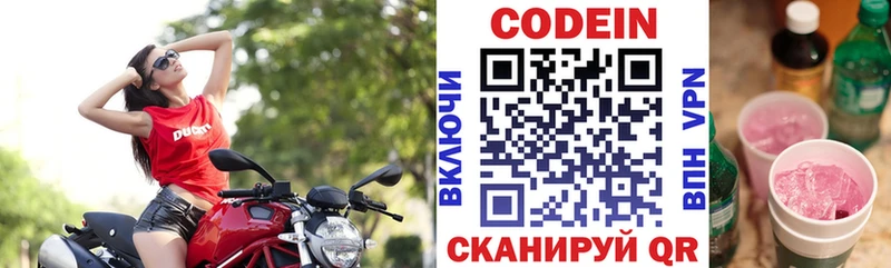 где найти   Рыльск  Кодеин напиток Lean (лин) 
