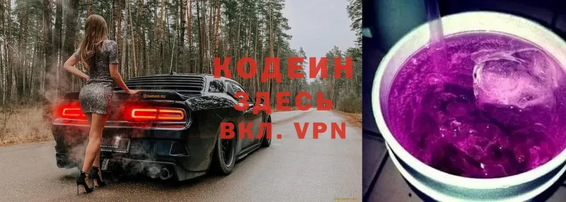 omg сайт  купить   Рыльск  Кодеин Purple Drank 